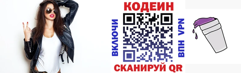 Кодеин Purple Drank Емва